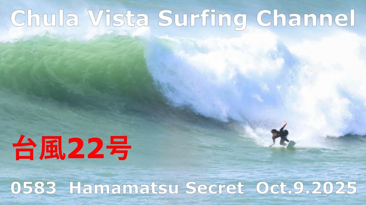 サーフィン_0583_浜松シークレット_251009 - YouTube