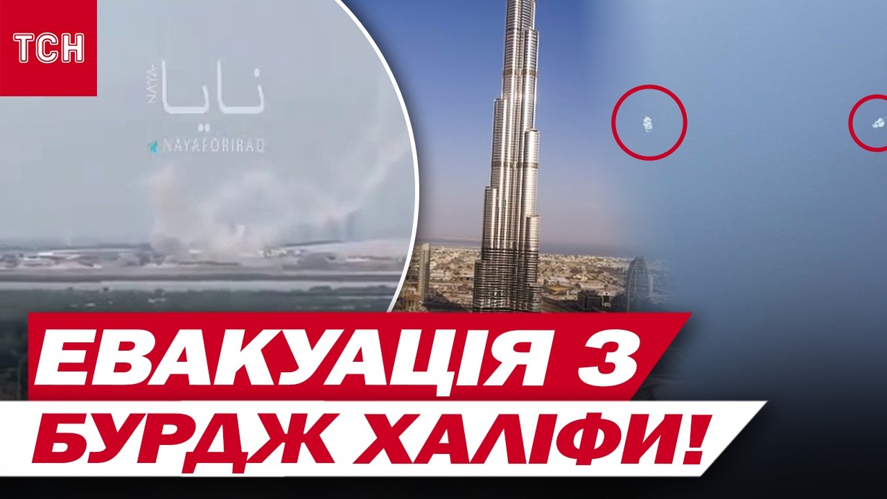 ВИБУХИ В ДУБАЇ! Тегеран б'є у ВІДПОВІДЬ! ОСТАННІ НОВИНИ про ВІЙНУ НА БЛИЗЬКОМУ СХОДІ!