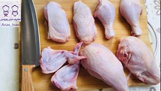 طريقة تقطيع الدجاج بكل سهولة مع الشيف انس Cut the chicken easily