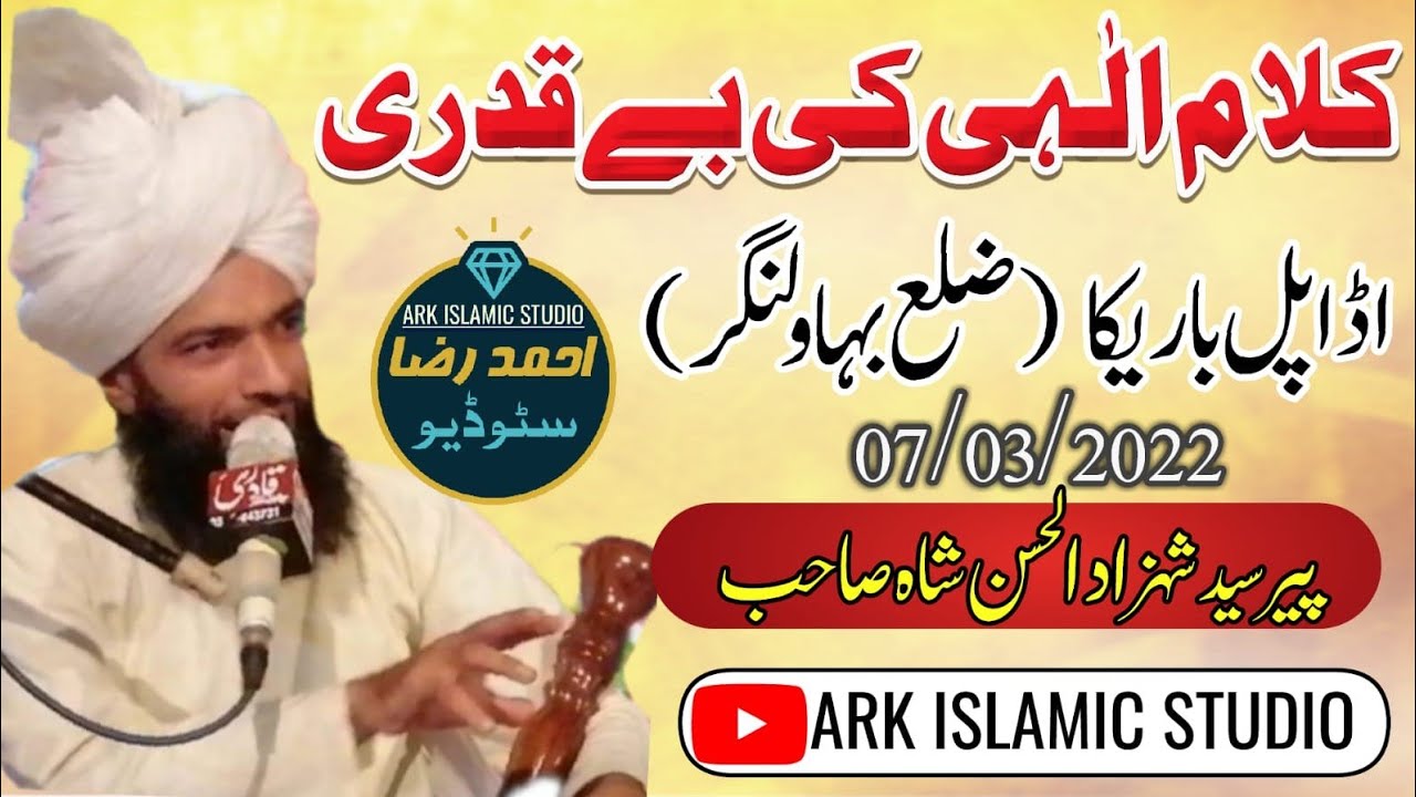 Hazrat Allama Mufti Peer Syed Shahzad Hassan Shah Sahab