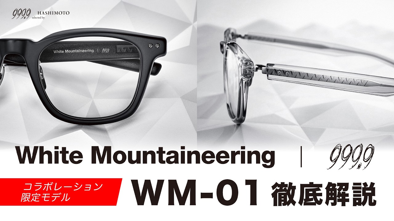 YouTube】日本発アウトドアウェアブランド White Mountaineering 