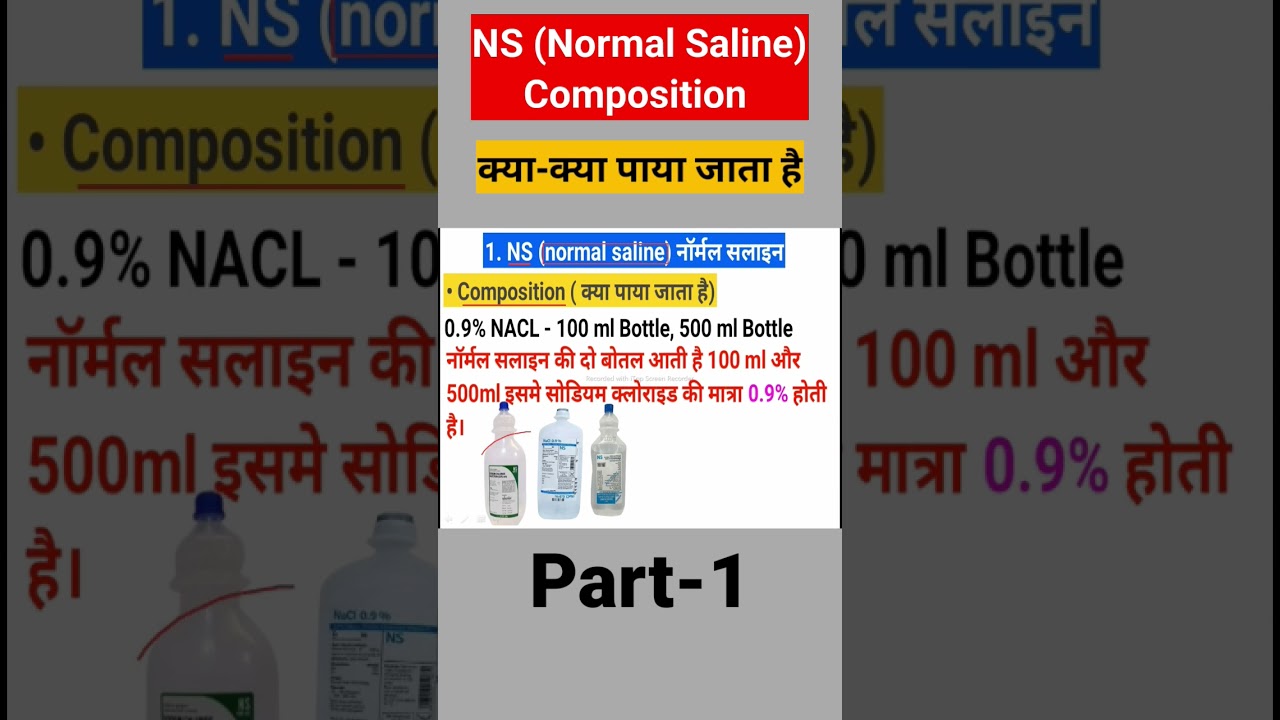 NS (Normal Saline) Uses in Hindi || 