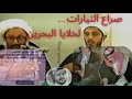 خلايا البحرين النائمة كيف تم كشفها و التعامل معها يوسف الدهمشي