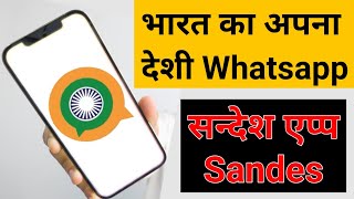 Sandesh App is an alternative of WhatsApp messenger for Indian users | Sandes App Reviews | #sandes screenshot 2