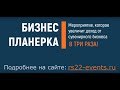 4 занятие Бизнес-Планерка | СКРИПТЫ