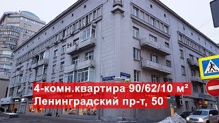 видео Продажа квартир  в районе Аэропорт в Москве — купить квартиру