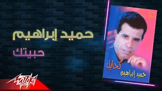 Hamid Ibrahim - Habeitak | حميد ابراهيم - حبيتك