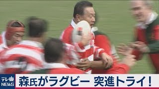 【テレ東NEWSアーカイブス】夢のラグビー・ワールドカップへ　森氏が突進トライ！
