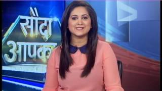 Sauda Aapka - 11 August 2016