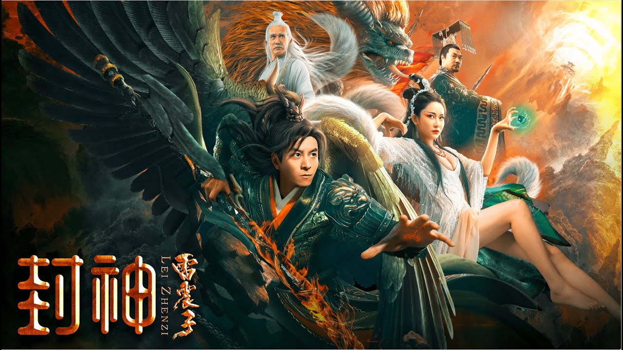 FILM】THE GOD LEI ZHEN-ZI 封神雷震子TRAILER - YouTube