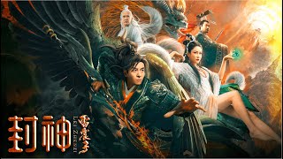 【FILM】THE GOD LEI ZHEN-ZI 封神雷震子 TRAILER