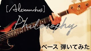 [Alexandros] ｰ Philosophy 【ベースで弾いてみた】