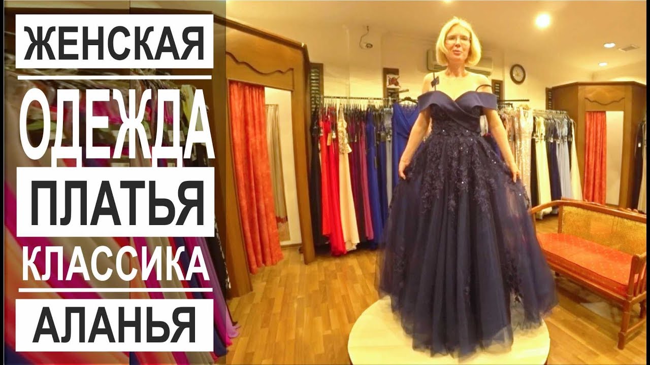 Магазин Вечерней Одежды Магазин Вечерней Одежды