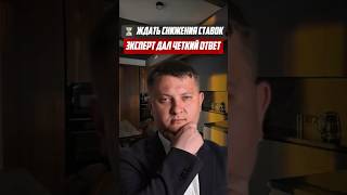 ⏳ ЖДАТЬ СНИЖЕНИЯ СТАВОК? | Новостройки СПб