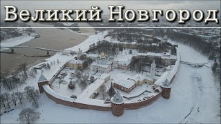 Великий Новгород с высоты. Зима | Velikiy Novgorod from above. Winter