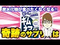 【糖質制限】ダイエットに最適‼︎炭水化物への欲求を減少させると噂のサプリをご紹介