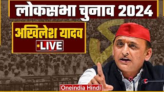 Akhilesh Yadav Public Meeting LIVE in Lalganj, Uttar Pradesh  | Lok Sabha Election 2024 | वनइंडिया