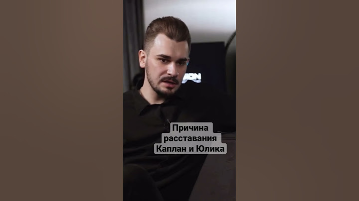 Шок 🤯 ИЗ-ЗА ЧЕГО ЮЛИК РАЗЛЮБИЛ ДАШУ КАПЛАН #юлик #каплан #дашакаплан