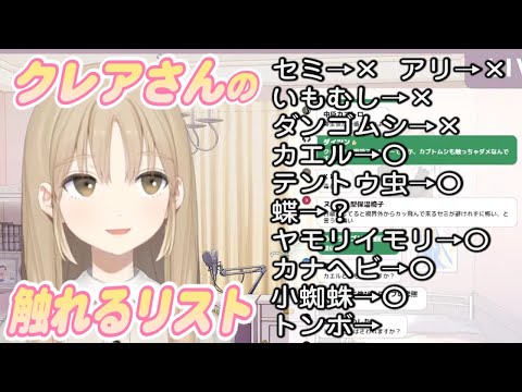 触れるモノの基準値が独特なシスター・クレア【にじさんじ/切り抜き】