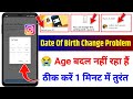 Instagram Par Date Of Birth Change Nahi Ho Raha Hai 2025 | how to change instagram date of birth