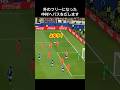 サッカー日本代表がワールドカップで度肝を抜くゴールを決めてしまい世界が衝撃！ #サッカー