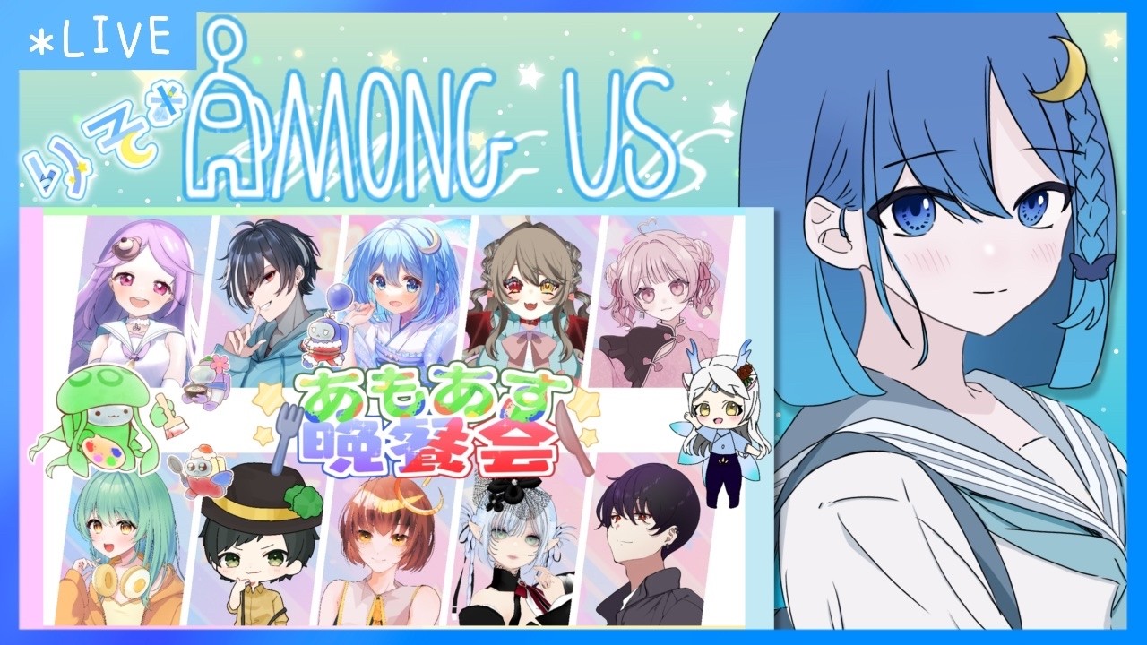 【AmongUs】生き延びるぞっ！ #あもあす晩餐会【りそ*視点】 #がんばりそりそ