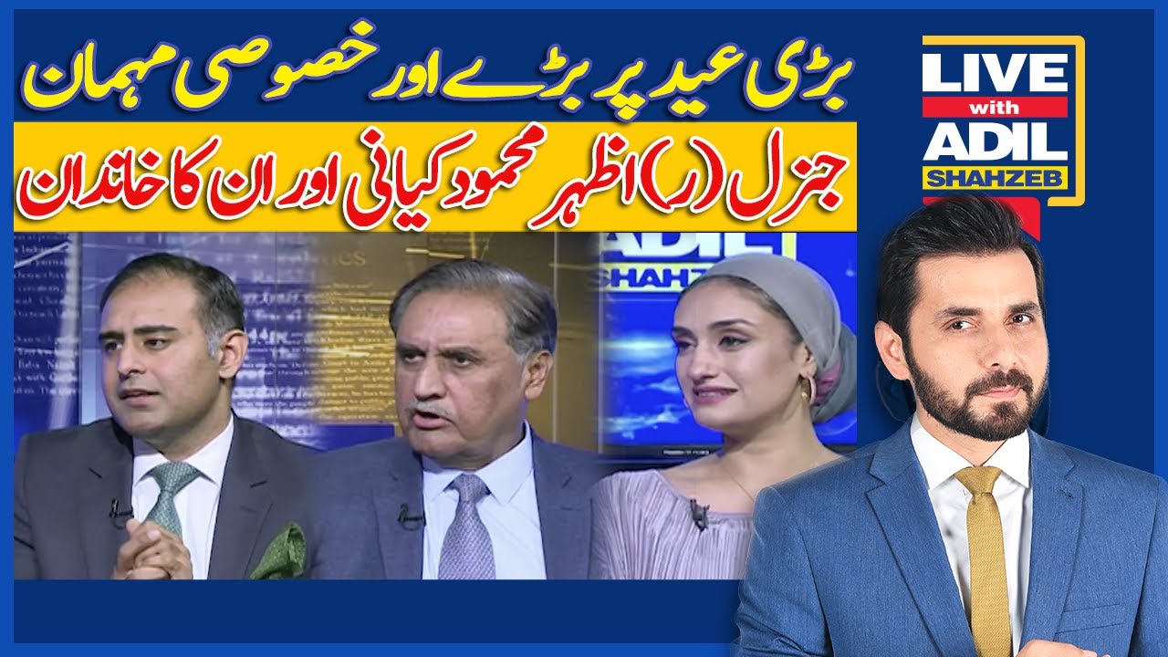 Live With Adil Shahzeb | Bari Eid Per Baray Aur Khasosi Mehman | Dawn News