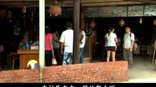 啟動生命力-再造農村新價值-彰化縣埔鹽鄉-大有社區(國語)