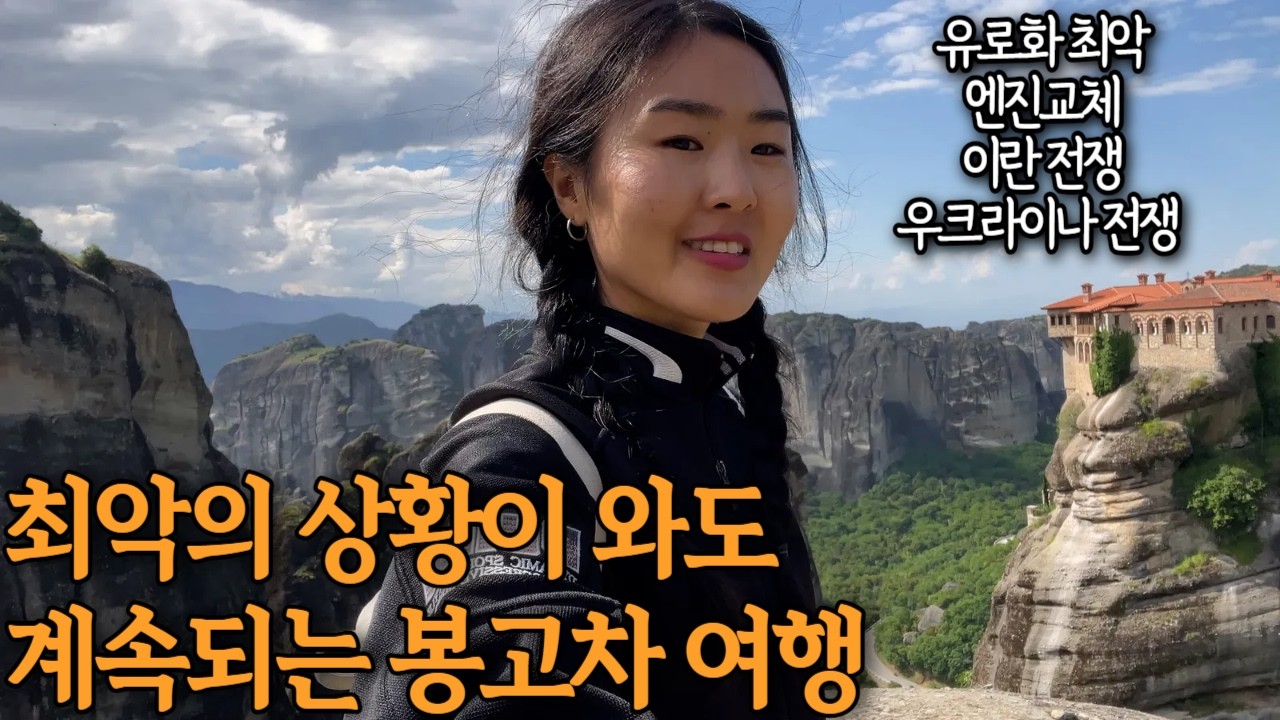 세계여행 중 최악이 계속 겹치면 해탈이 답일까요? 바위절벽에 지어진 신비한 공중 수도원 찾아가기 (그리스 메테오라)