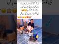 The Children fun with Mother #trending #funnyvideo  #shortvideo #geonews #lovestatus #education