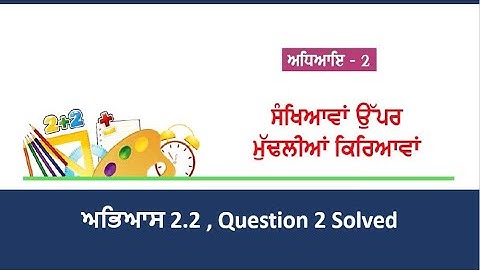 #8 Ganit Di Duniya I 5th Class I Math Solved Excercise 2.2 (Q 2) Punjab Board PSEB