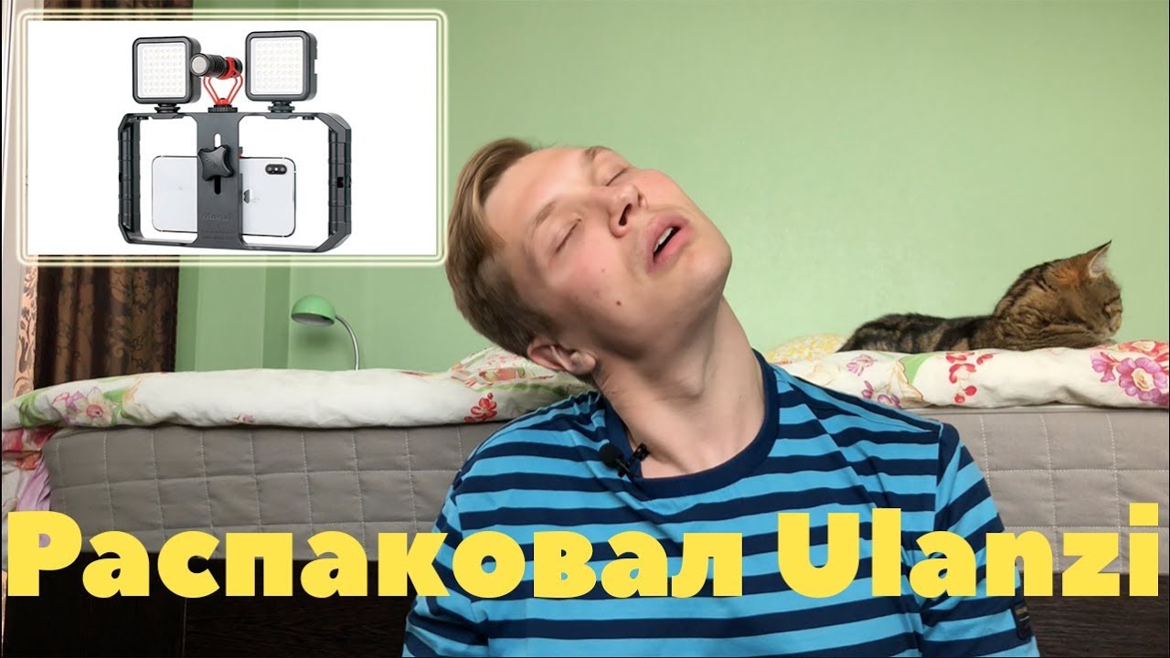 Ulanzi U Rig Pro (Aliexpress) – распаковка.  Стартер пак для съемки на смартфон!