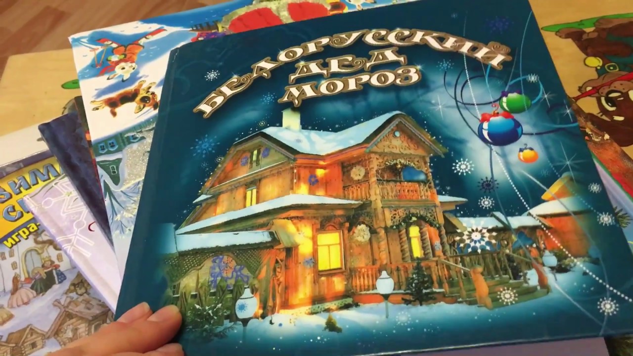 Детские Книги Про Новый Год