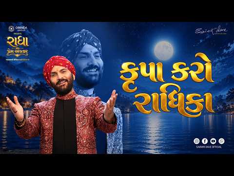 કૃપાકરો રાધિકા | Kripakaro Radhika | Full Song | Sairam Dave | Radha – Ek Prem Avtar
