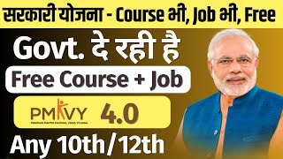 प्रधानमंत्री योजना में Free कोर्स सीखे | FREE PMKVY 4.0 Certificate Course Job opportunity Apply Now screenshot 4