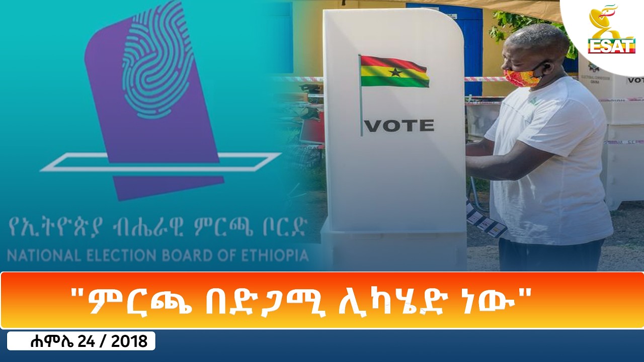 Ethiopia - ESAT Amharic Day Time News 31 July 2026
