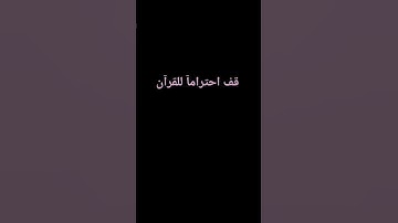 #قران_كريم #تلاوة_خاشعة #راحة_نفسية ❤️✨