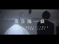 【落合陽一公式】2020年の今、展覧会について考える　個展「未知への追憶」によせて [ #未知への追憶 #9 #落合陽一 ] （9/27まで会期延長）