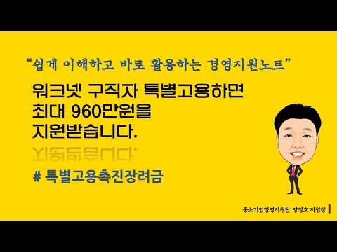   최신수정본을 보세요 본문에 링크있습니다 특별고용촉진장려금 쉽게 이해하고 바로 활용하기 조기마감예상