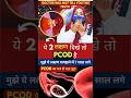 ये 2 लक्षण दिखे तो PCOD है l मुझे ये लक्षण समझने में 7 साल लगे #PregnancyTips #ConcieveTips #PCOD