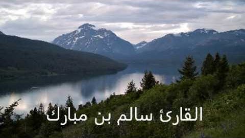 تلاوة جميلة ورائعه ماتيسر من سورة البقره وتحبير رائع بصوت القارئ سالم بن مبارك حصرياً الليلة الثالثة