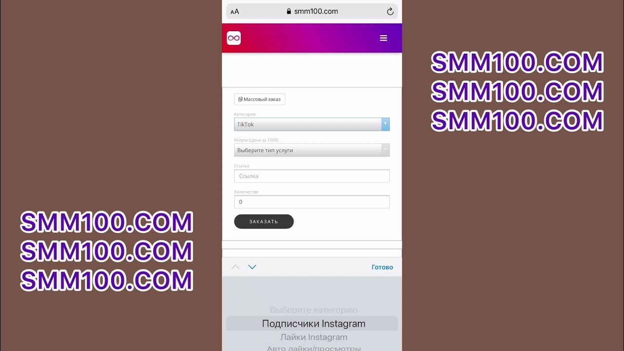 Smm100 накрутка подписчиков. Smm100.ru. Накрутка просмотров видео на ютубе.