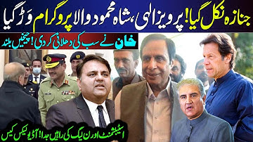 Big News on Pervaiz Elahi VS Shah Mahmood Qureshi | PTI in Action | Fawad Chaudhry Fails Badly
