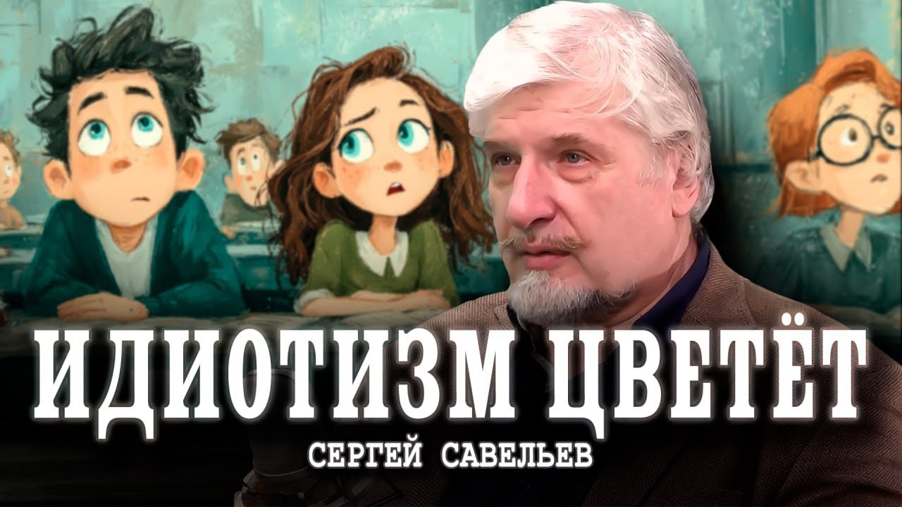 Всех учить не надо, или Почему боятся церебрального сортинга | Сергей Савельев