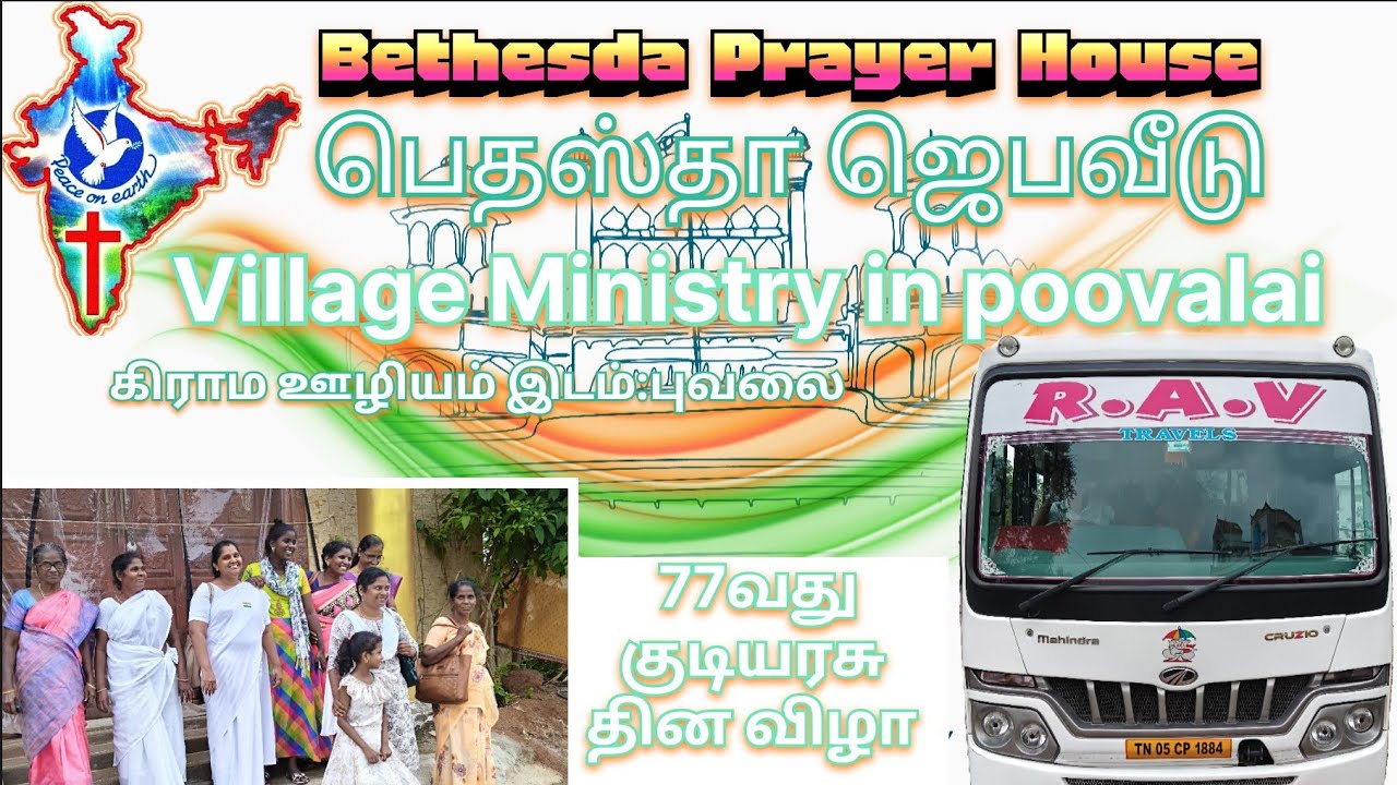 Village Ministry in poovalai Bethesda Prayer House Part-1.