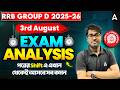 RRB Group D Exam Analysis 2026 | ৩রা আগস্টের সব প্রশ্ন! RRB Group D 2026 Exam Review