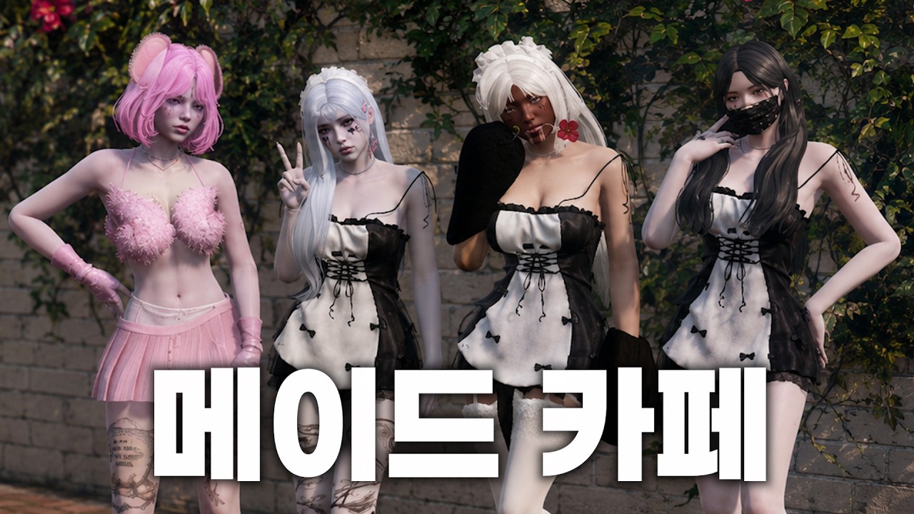 메이드 카페가 오픈했다고 합니다!!! (GTA5 인생모드)