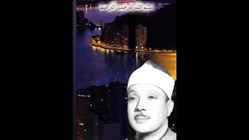 والضحى والليل إذا سجى/تلاوة تهتز لها القلوب للشيخ عبد الباسط عبد الصمد رحمه الله #القرآن_الكريم