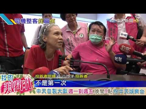 20160713中天新聞　沒放斜坡板！腦麻乘客控司機　硬拉辱罵