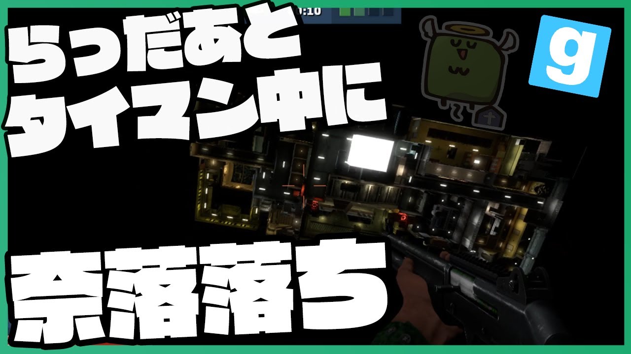 1対1で奈落に落ちる男、あろえ【限界GMOD人狼】